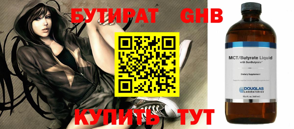 Новозыбков  БУТИРАТ вода  Вход с VPN 