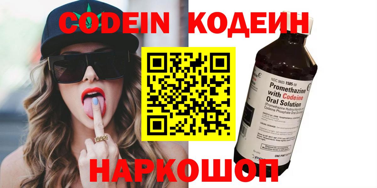 Кодеин напиток Lean (лин) Новозыбков