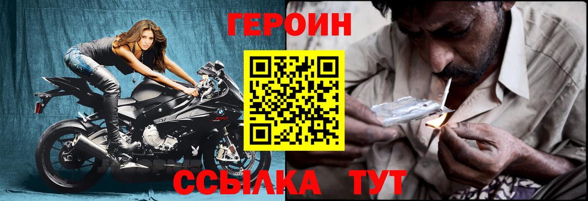 Новозыбков  ГЕРОИН Афган  Вход с VPN 