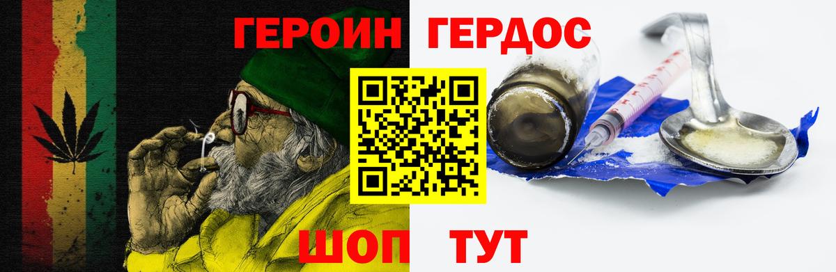 Героин Афган Новозыбков