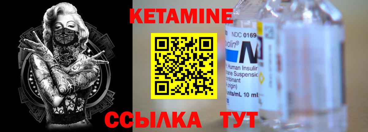 Кетамин ketamine Новозыбков