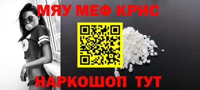 мяу мяу кристалл Ефремов