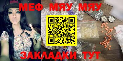 мяу мяу кристалл Ефремов